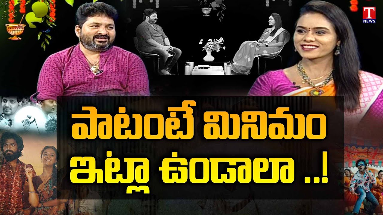 Kasarla Shyam | Telugu Lyricist | Dasara Movie Song Writer | Special interview | T News