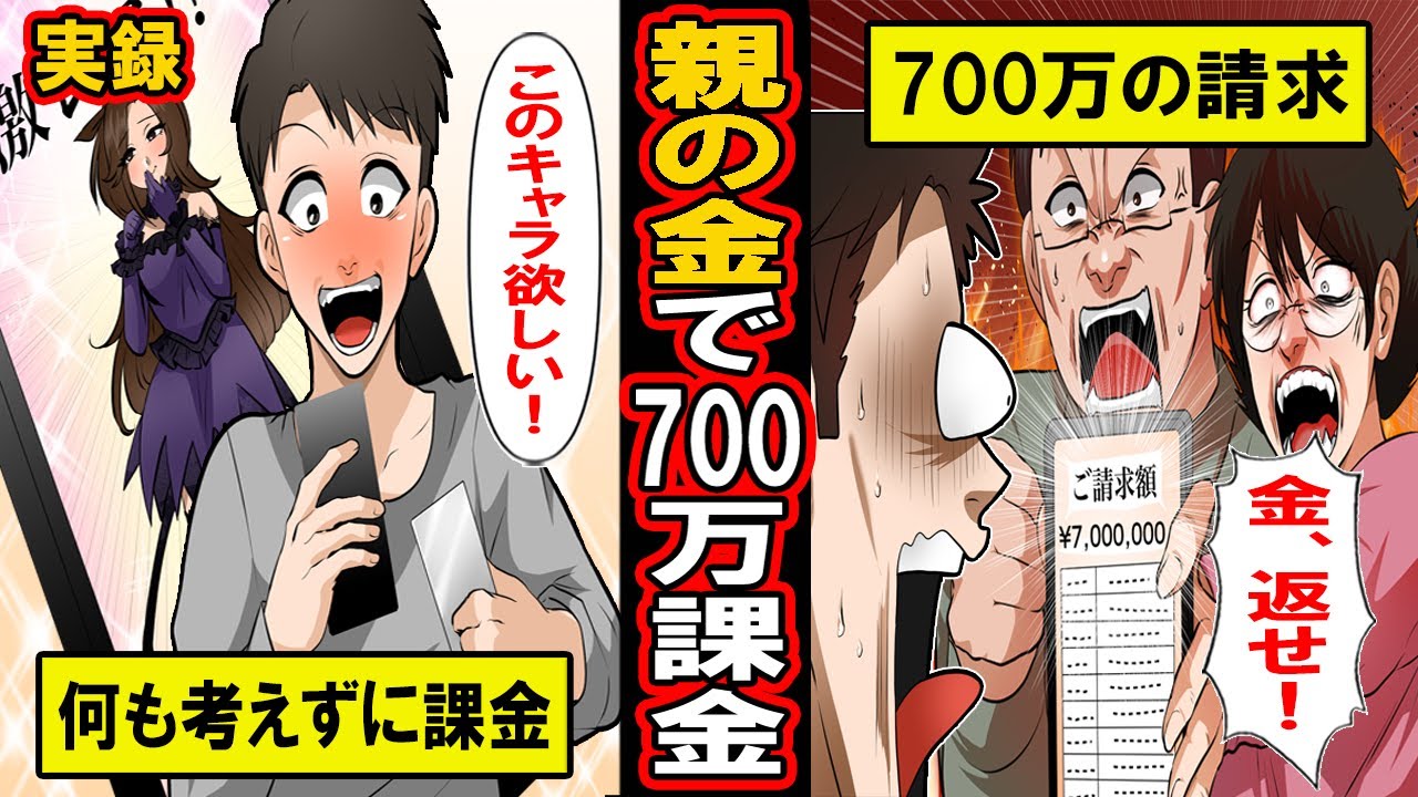 実録】親に内緒で700万のゲーム課金をした男の末路。このキャラがほしい！その思いが止められず、とんでもない結果に‥【漫画】｜おばば（OBB／BBA）