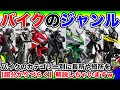 【初心者向け】 今さら聞けないバイクの「ジャンル」について!初心者必見のバイク選び基礎基本!とっても分かりづらく説明しますwバイク女子もみてね!レンタルバイクで遊ぼう!【モトブログ】