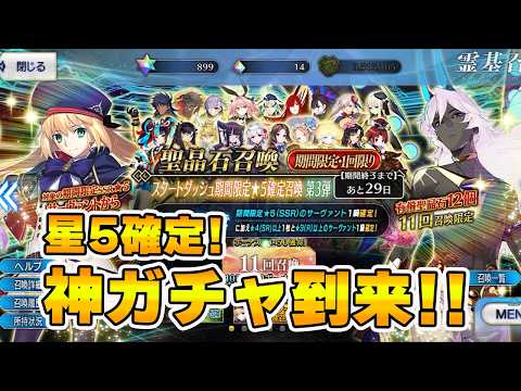 FGO] A guaranteed 5-star limited servant for just 12 Saint Quartz