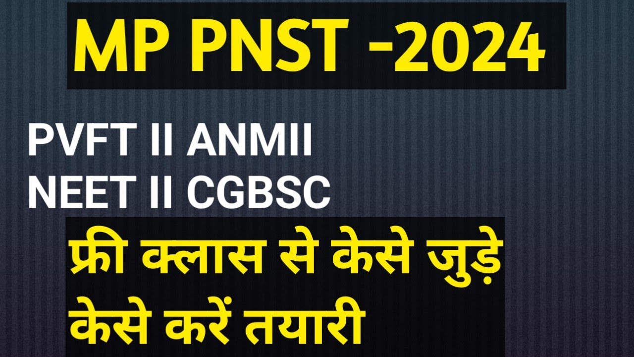 MP PNST II NEET II PVFT II PAT II DAHTE II  AIIMS II CG BSC FREE CLASS 2024 KESE AD HONA RESULT KUB