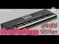 ايقاع بلدي سرعة 150 Fa مع بيز لاور اكورد Fa 