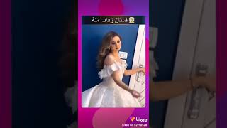 منة عرفة بفستان الزفاف .. منة عرفة عروسسه