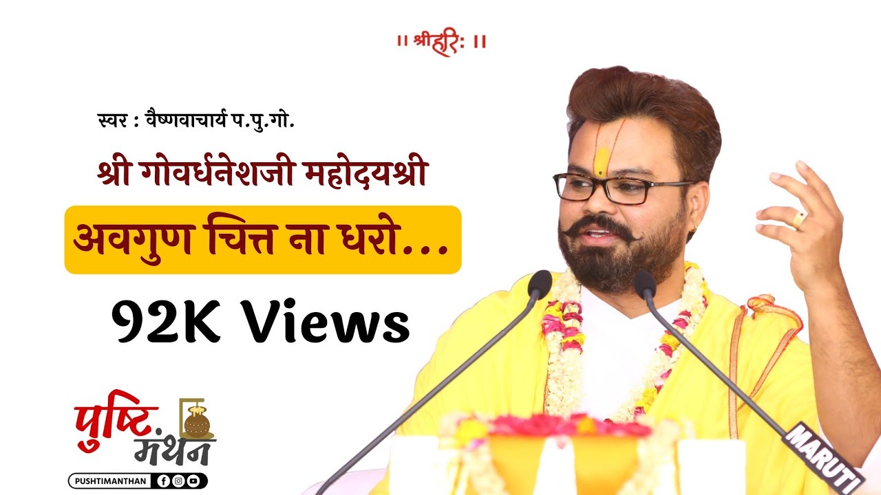 Avgun Chit na dharo prabhu more