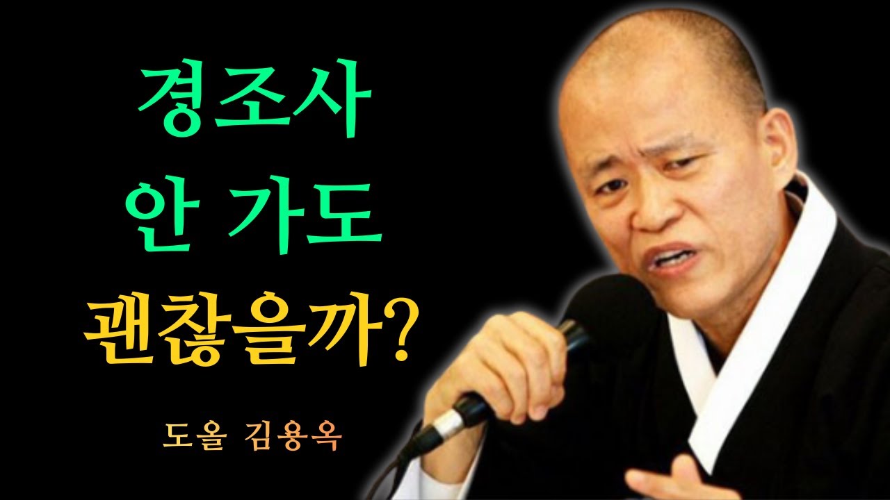 경조사에 안 가도 괜찮을까? 노년의 후회는 여기서 시작됩니다 | 도올 김용옥 법문 | 인생조언