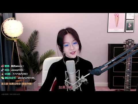 阿冷-如果没有你(莫文蔚)