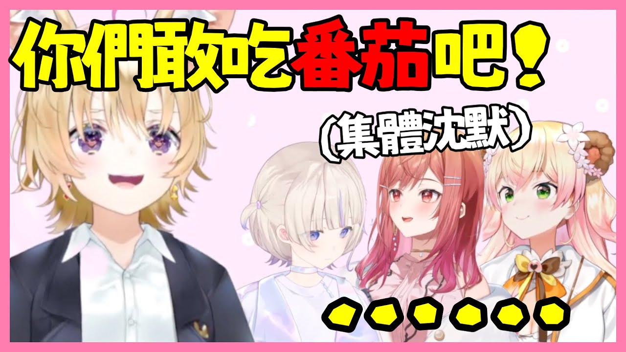 原本以為後輩不挑食想教訓Nene的座長,殊不知3人都是一個樣！【桃鈴ねね/一条莉々華/轟はじめ/尾丸ポルカ/ReGLOSS/ホロライブ】【Vtuber遜炮中翻】