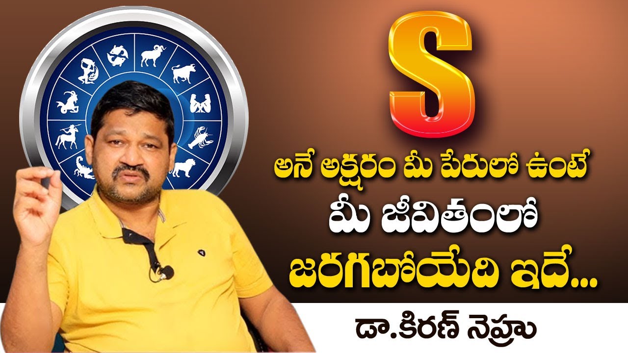 S Letter Numerology Explained by Dr KHIRONN NEHURU Numerologist || SumanTV