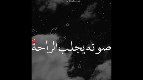 تلاوة من سورة الروم 🌨️ القارئ عبدالله الموسى