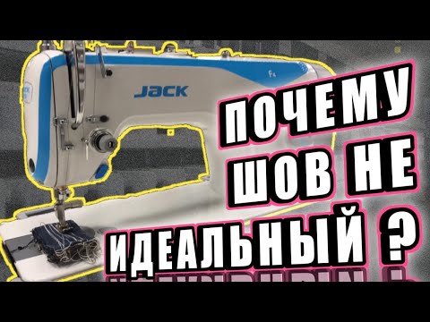 4 причины почему плохо шьёт прямострочная машина.