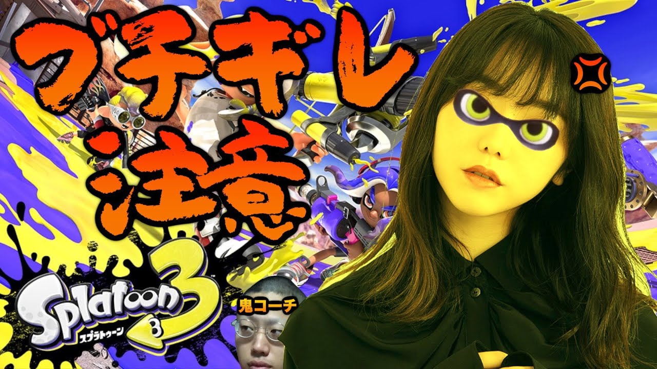 【超初心者】スプラトゥーン３をやってみたい