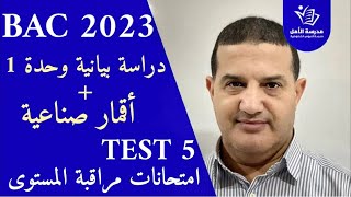 حل تمارين باك 2022 حول أقمار صناعية + دراسة بيانية الوحدة الأولى | TEST 5
