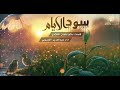سود الايام جديد عبدالعزيز القعبوبي وسالم سلمان القلادي