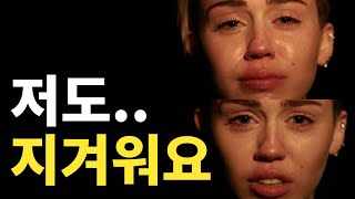 그녀가 어그로를 끌 수밖에 없는 이유ㅣMiley Cyrus(마일리 사이러스) 이야기