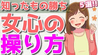 女心を理解できない男性が知るべきこと4選！恋愛は女心を知ったら勝ち！