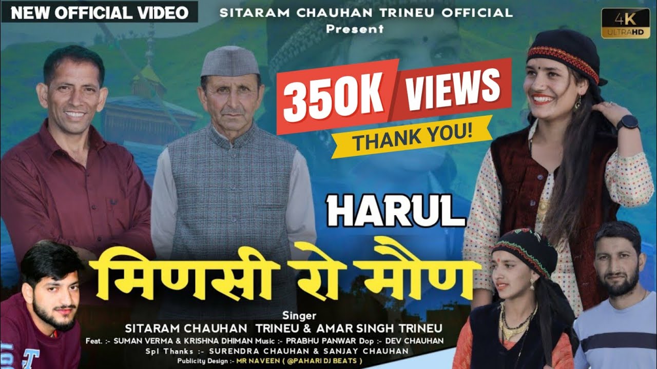Harul (मिणसी रो मौण) Sitaram Chauhan Trineu & Amar singh Trineu !! Dev Chauhan
