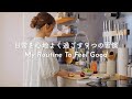 主婦が日常を心地よく過ごすために続けている9つの習慣👩🍳簡単朝食レシピ|愛用メイク用品|主婦ルーティン|Vlog