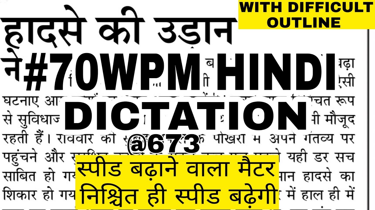 70wpm Hindi Dictation | संपादकीय | हिन्दी आशुलिपि | Editorial Dictation
