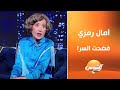 يا ترى إيه الخلاف اللي كان بين سعاد حسني وعبد الحليم حافظ وأسرار الجواز آمال رمزي