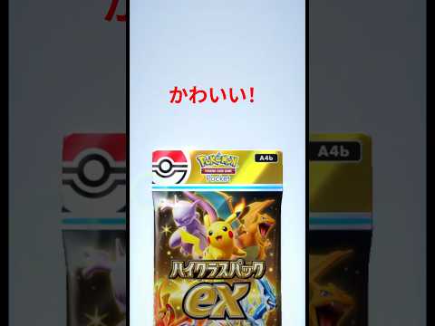 【かわいい！】課金なし開封動画　ポケポケ＃41　#ポケモンカード #ポケカ #おれポケ #ポケカ再販最新情報 #ポケモン #shortsfeed #pokemon