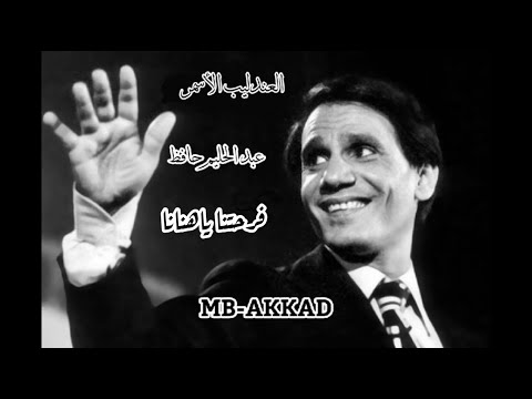 العندليب الأسمر عبد الحليم حافظ فرحتنا ياهنانا 1954 صوت رائع جودة عالية 