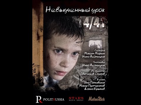 трейлер к фильму Невыученный урок 14\41 трейлер к фильму Невыученный урок 14\41