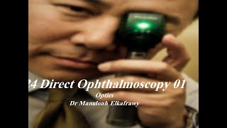 24 Direct Ophthalmoscope part-1 #الكفراوي #أوبتكس #Elkafrawy #optics (Basics)
