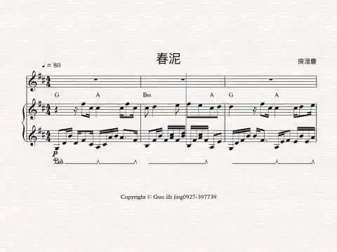 春泥