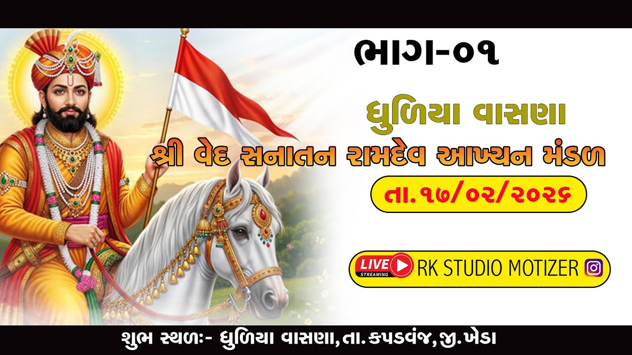 Dhuliya vasana akhyan mandal  Day01