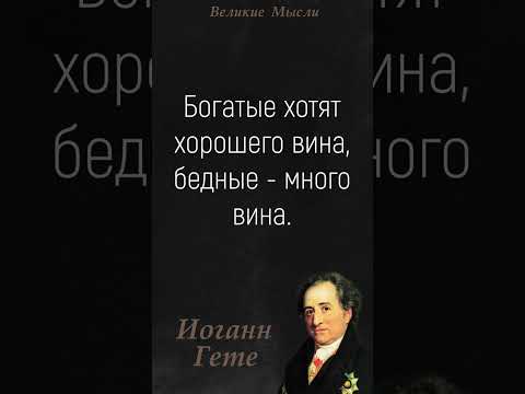 Великолепные Цитаты Иоганна