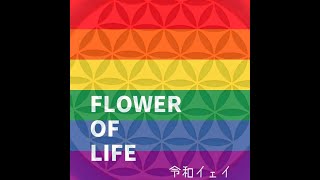 いつも応援ありがとうございます。 令和元年生まれの令和イェイ!といいます。 このたび、令和イェイ!は みやーん・なおみやーんの宇宙WEBシ...