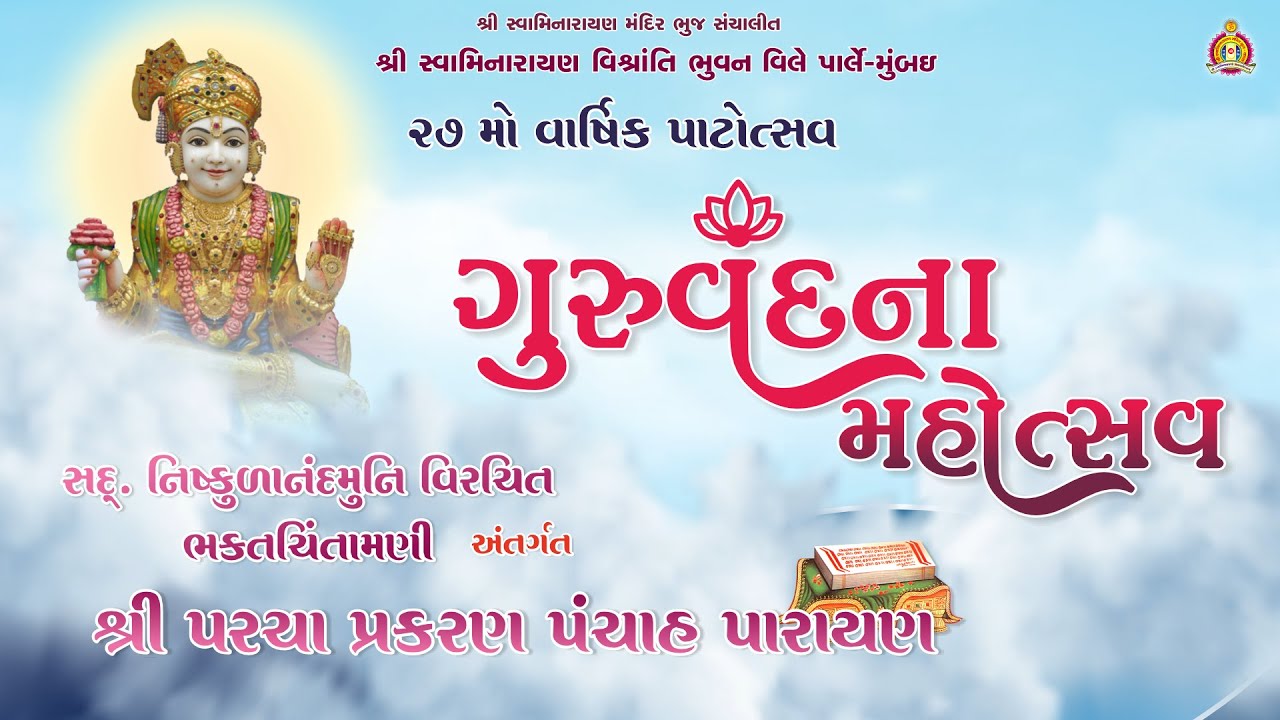 SSVB Vile Parle - Guru Vandana Mahotsav - Day 5 - Evening - 2026