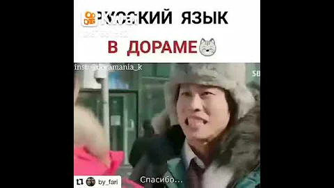 Русский язык в дораме 🤣