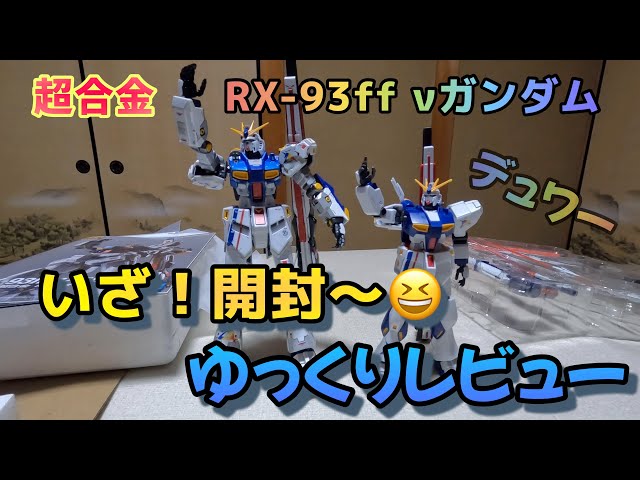 超合金 RX-93ff νガンダム | nate-hospital.com