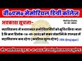 B.M. Memorial Degree College Ambedkar Nagar #suchna Date 13/01/2023