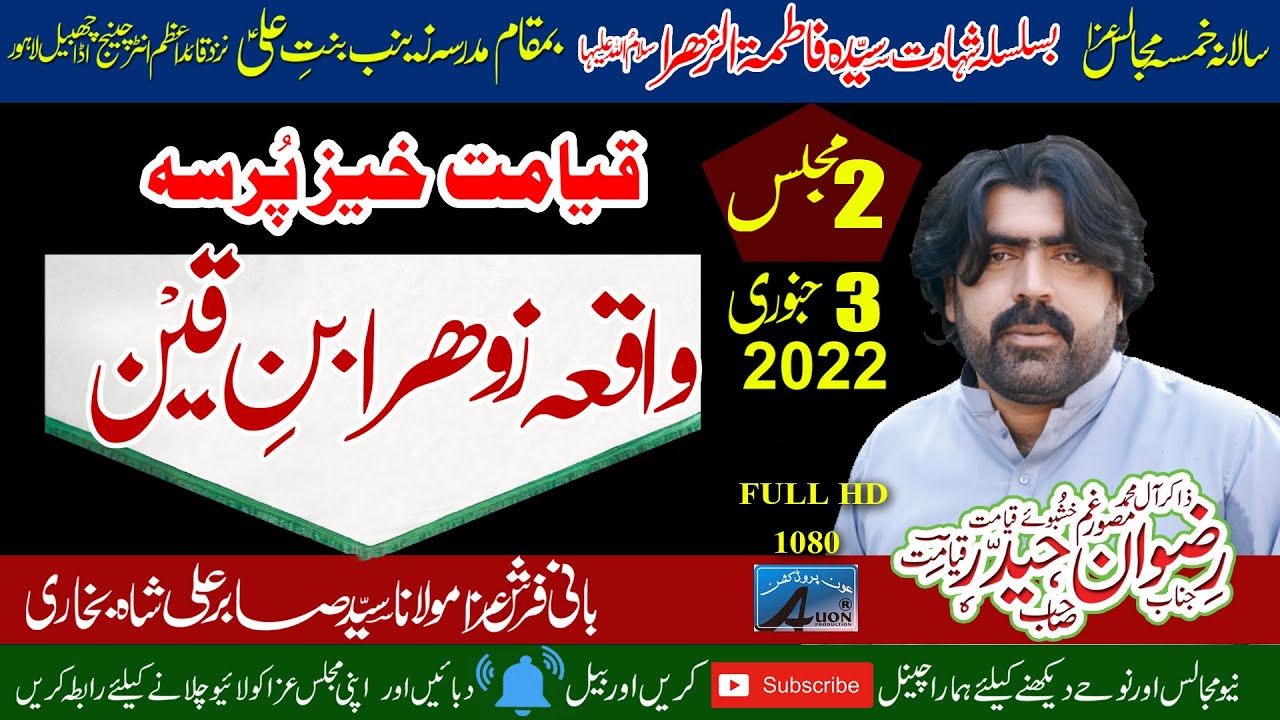 3 Jan 2022 | Zakir Rizwan Haider Qiyamat | Waqia Zuhair Ibn e Qain | Madrisa Zainab (SA)