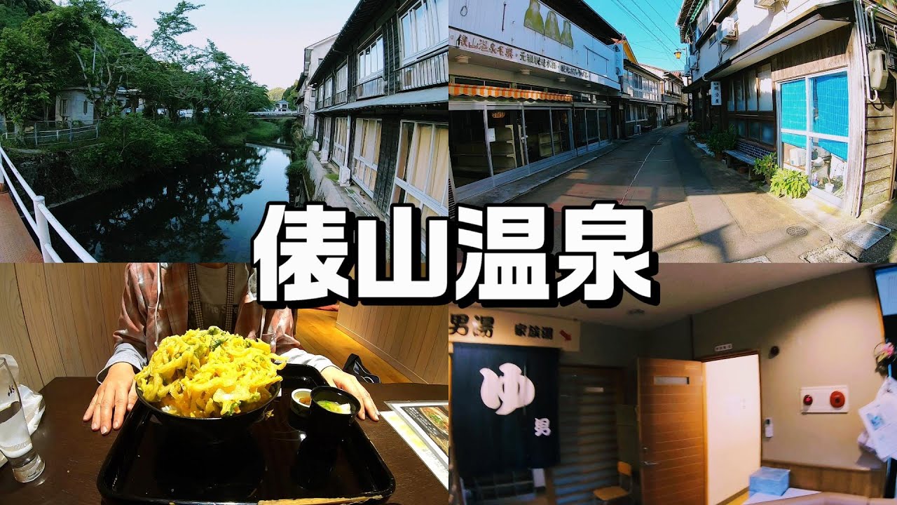 昭和レトロな温泉街が最高すぎました【山口県俵山温泉】