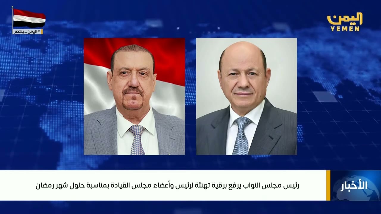 رئيس مجلس النواب يهنئ رئيس وأعضاء مجلس القيادة الرئاسي بمناسبة شهر رمضان المبارك