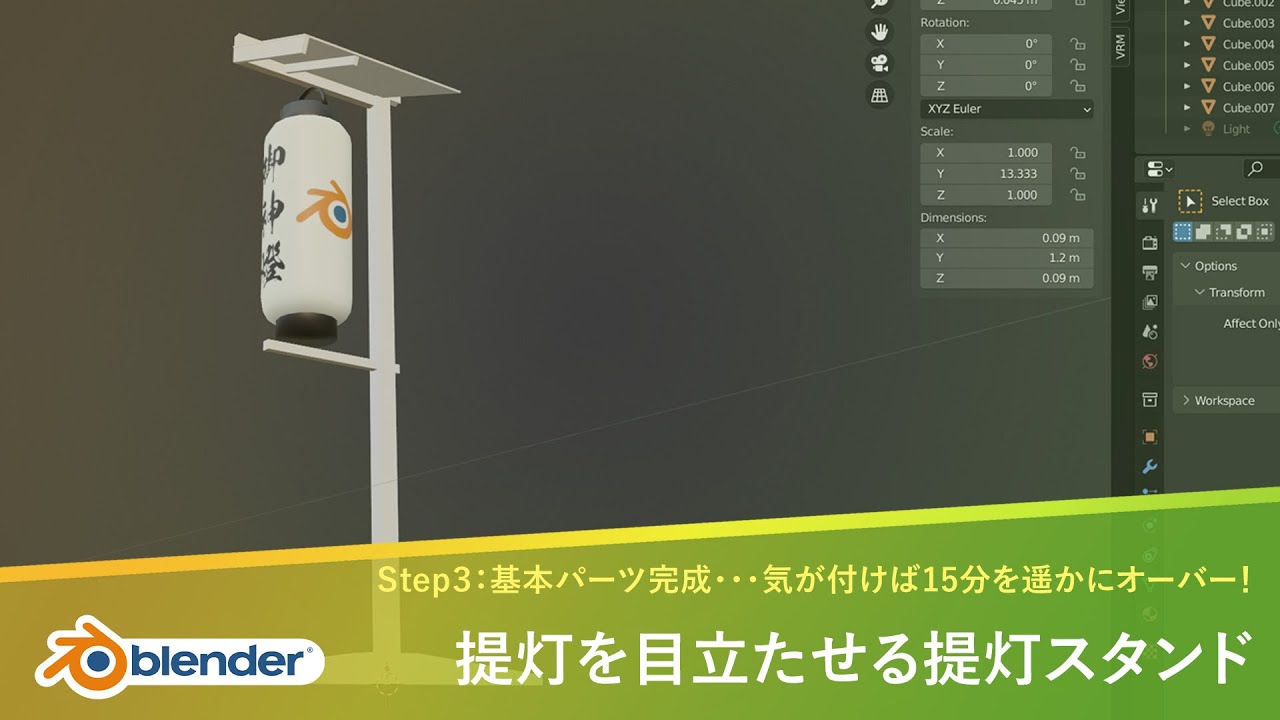 提灯スタンド ステップ3：基本パーツ完成・・・気が付けば15分を