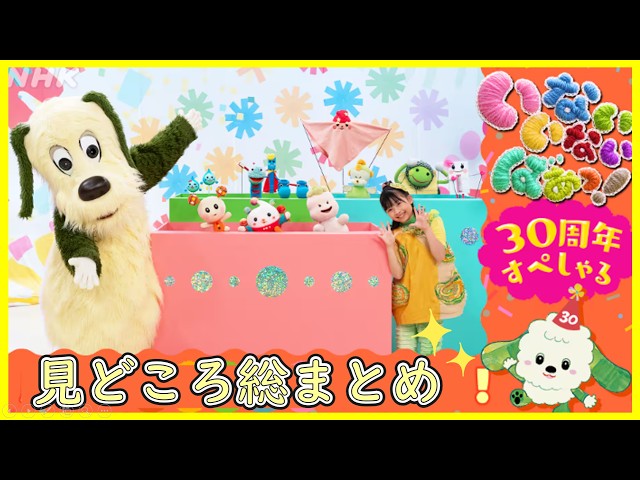 Inai Inai Baa! 30th Anniversary Special] All the friends gather