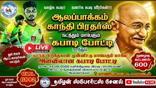 🔴LIVE🔥2ND ROUND💥KRISHNA - B VS TAMILANNAI VEEDHI🔥Place: GANDHI ALAPAKKAM📍T-Sports⭐