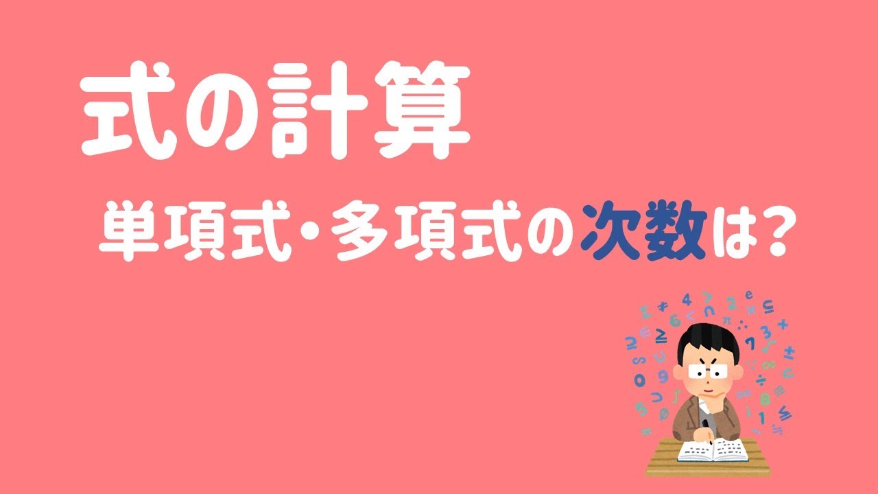 単項式と多項式ってどんな意味 それぞれの違いについて解説 数スタ