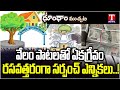 Sarpanch Elections in Full Swing Unanimous With Auction | Dhoom Dhaam Muchata | T News
