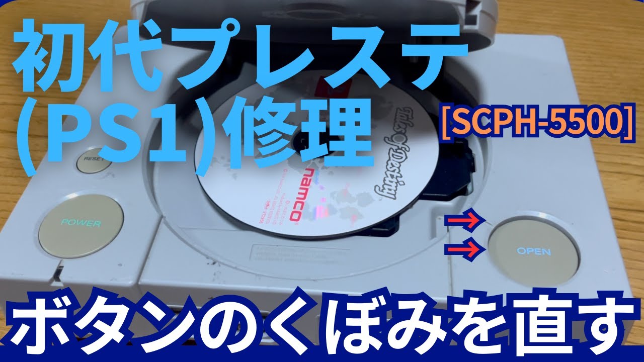 Repairing a Junk Original PlayStation #5] Fixing a stuck OPEN