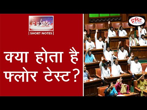 Floor Test- To The Point | Drishti IAS