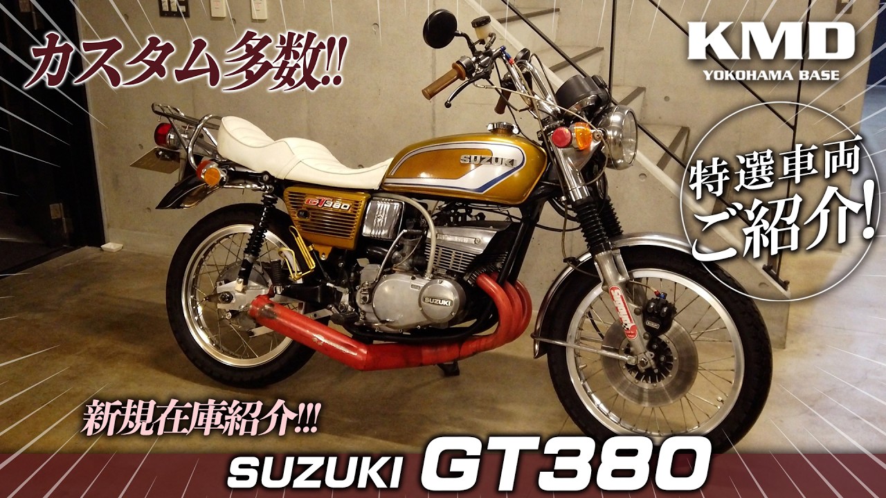 バイク GT380 Introducing the GT380, a new addition to our inventory! A bike