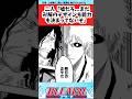 【BLEACH】卍解の納期が短縮されすぎて焦るカスタマサポートについての読者の反応集【反応集】#shorts
