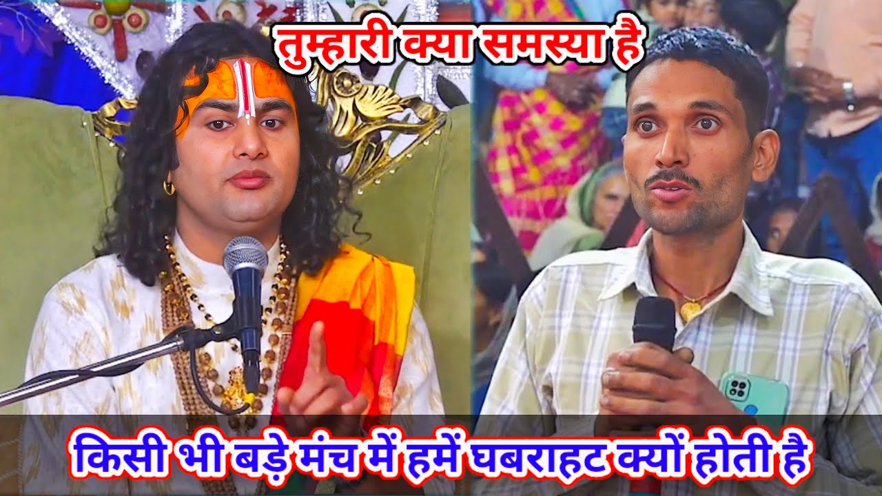 🔴 Live--तुम्हारी क्या समस्या है।किसी भी बड़े मंच में हमें घबराहट क्यों होती है।शाम 5:30 आज का कथा ||