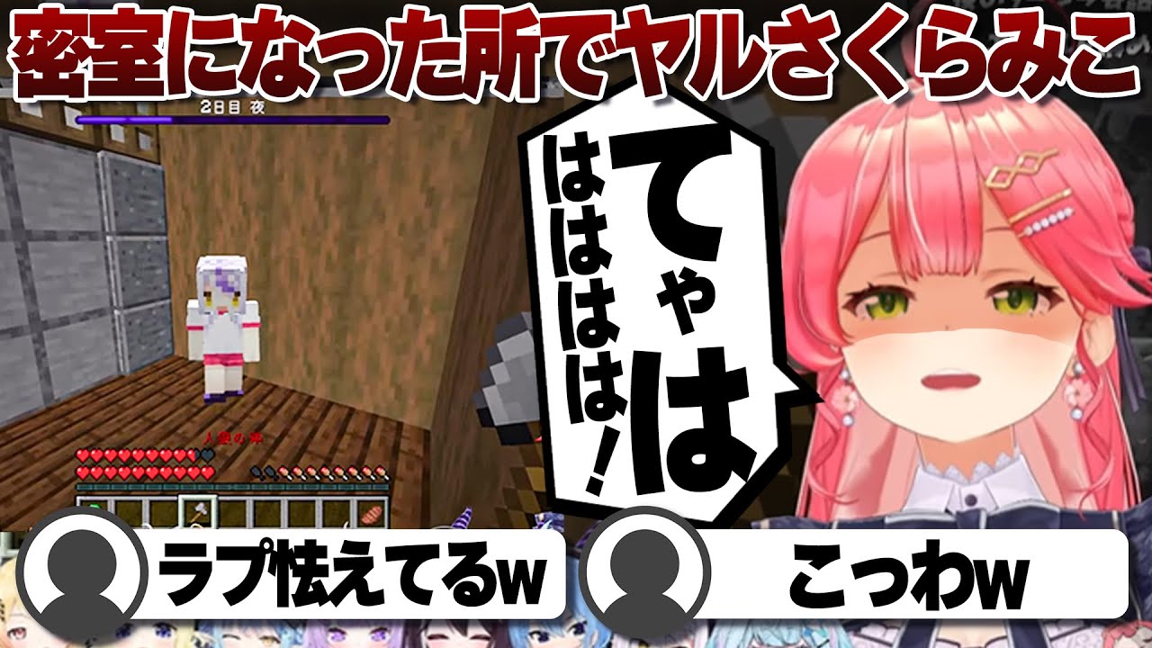 【コメ付き】一緒にエレベーターに乗って一人で出ていくさくらみこ【ホロライブ/さくらみこ/切り抜き】 #さくらみこ
