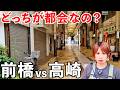 【前橋vs高崎】群馬No.1はどっちか商店街と駅でリアルな実態を見てきた